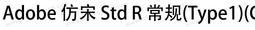 Adobe 仿宋 Std R 常规(Type1)(CHINESE GB字体转换